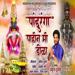 Panduranga Pahin Mi Dola