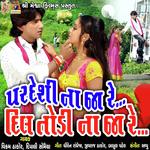 Pardesi Na Ja Re Dil Todi Na Ja Re