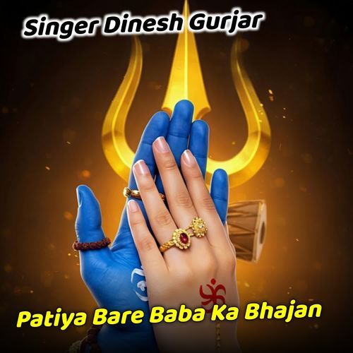Patiya Bare Baba Ka Bhajan