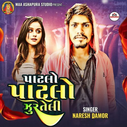 Patlo Patlo Jhurteli