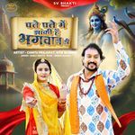 Patte Patte Mein Jhanki Hai Bhagwan Ki