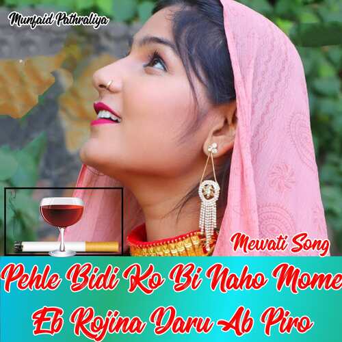 Pehle Bidi Ko Bi Naho Mome Eb Rojina Daru Ab Piro Mewati Song (Mewati Sad Song)