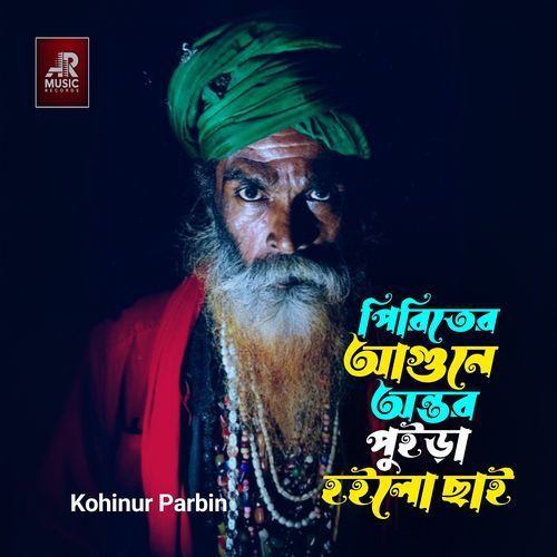 Piriter Agune Ontor Puira Hoilo Chai