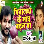Piyajwa K Bhav Badel Ba