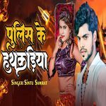 Police Ke Hathkadiya