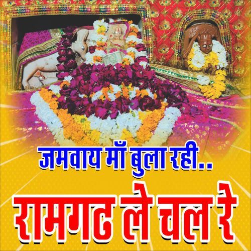 RAMGARH LE CHAL RE