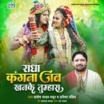 Radha Kangana Jab Khanke Tumhara