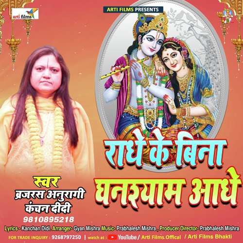 Radhe ke bina ghanshyam aadhe_poster_image