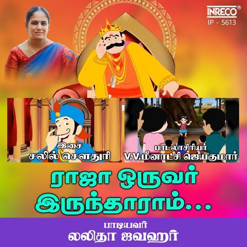Raja Oruvar Irundharam (Children Song)