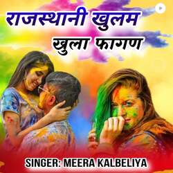 Rajasthani Khulam (Khula Fagan)