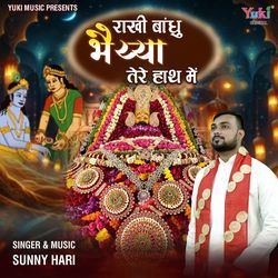 Rakhi Bandhu Bhaiya Tere Haath Mein