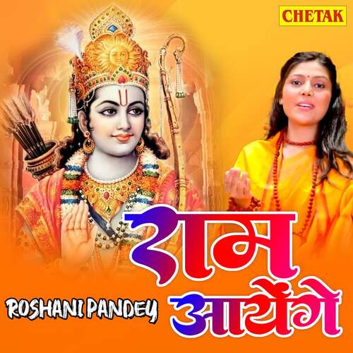 Ram Aayenge