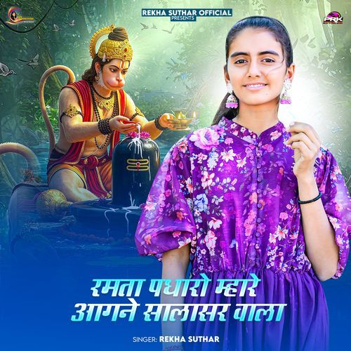 Ramta Padharo Mhare Aagne Salasar Vala