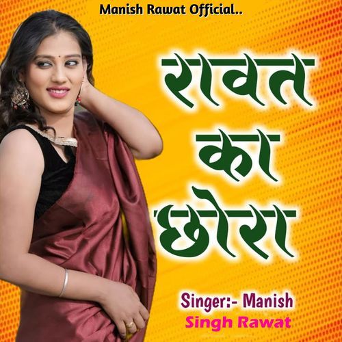 Rawat Ka Chora