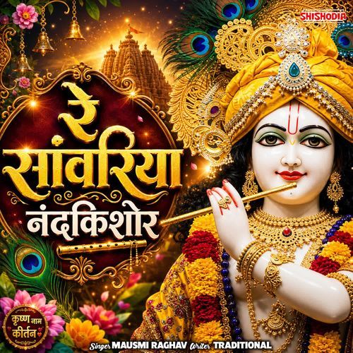 Re Sanwriya Nandkishor