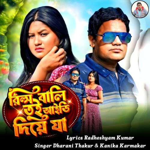 Reels Bali Tui Id Diye Ja