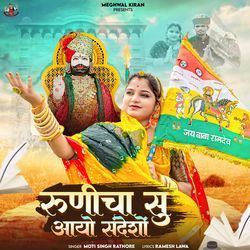 Runicha Su Aayo Sndesho