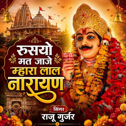 Rusyo Mat Jaje Mhara Lal Narayan