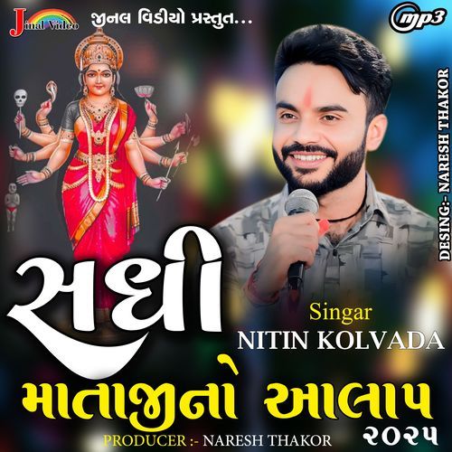 Sadhi Ma No Aalap