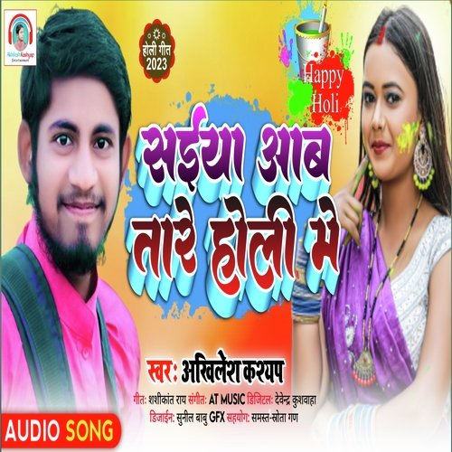 Saiya Awah Tare Holi Me
