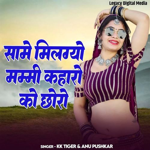 Same Milgyo Mummy Kahara Ko Choro