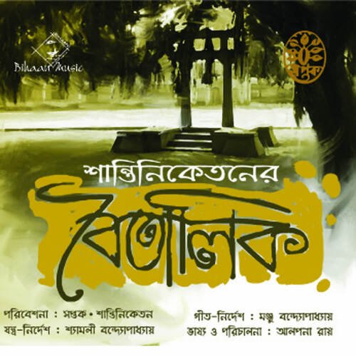 Amar Nayan- Bhulano Ele
