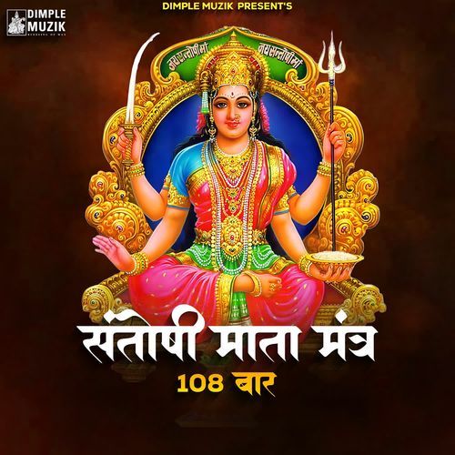 Santoshi Mata Mantra 108 Times