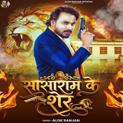 Sasaram Ke Sher