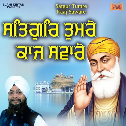 Satgur Tumre Kaaj Saware
