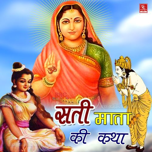 Sati Mata Ki Katha