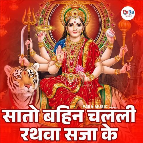 Sato Bahin Chalali Rathava Saja Ke