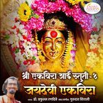 Shree Ekvira Aai Stuti - 4. Jay Devi Ekvira