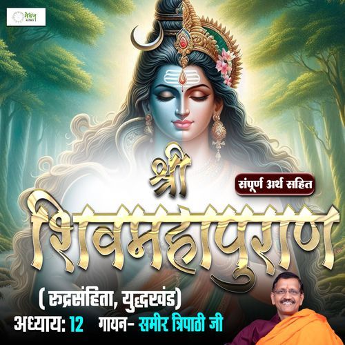 Shri Shiv Mahapuraan - Rudra Samhita - Chapter 150