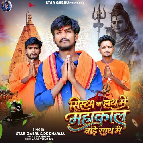 Sistam ba hath me Mahakal bade sath me