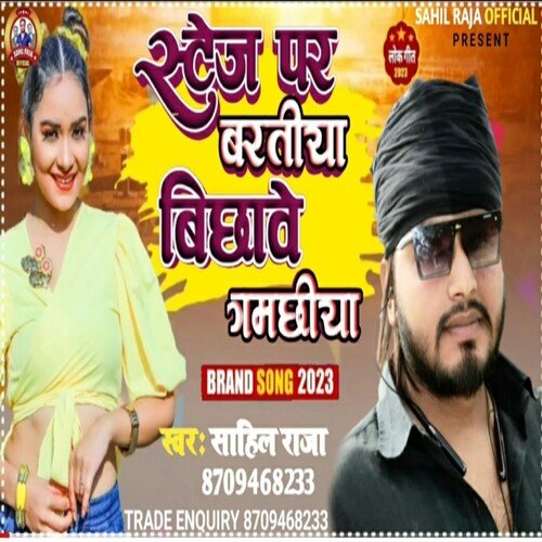 Stage Par Baratiya Bichhawe Gamachhiya