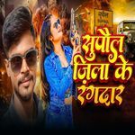 Supaul Jila Ke Rangdar