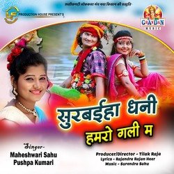 Surbaiha Dhani Hamro Gali Ma (Chhattisgarhi Geet)-IFlcYEBZAEA