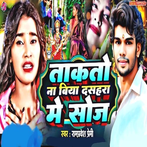 Takato Na Biya Dashara Me Soj