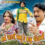 Tane Parki Maanu Ke Maanu Potani