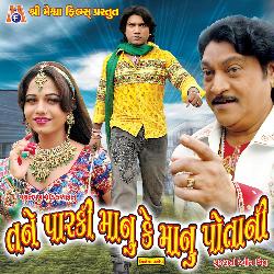 Tane Parki Maanu Ke Maanu Potani