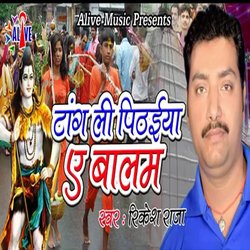 Tang Li Pithiya Ye Balam