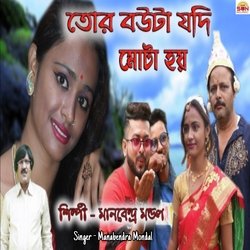 Tar Bou Ta Jodi Mota Hoy