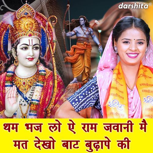 Tham Bhaj Lo Ae Ram Jawani Mein Mat Dekho Bat Budhape Ki