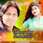 Tohar Chhod Diya Bhatra To