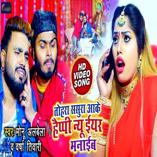 Tohra Sasura Aake Happy New Year Manayib (Bhojpuri)