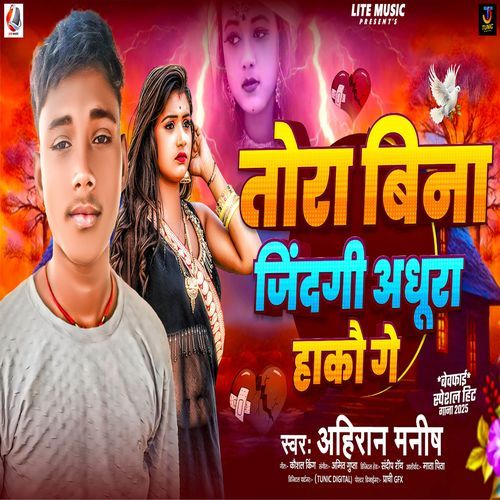 Tora Bina Jindagi Adhura Hakau Ge