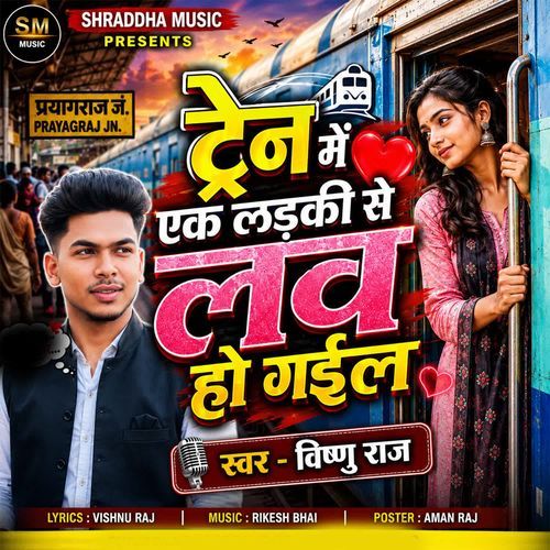 Train Me Ek Ladki Se Love Ho Gail