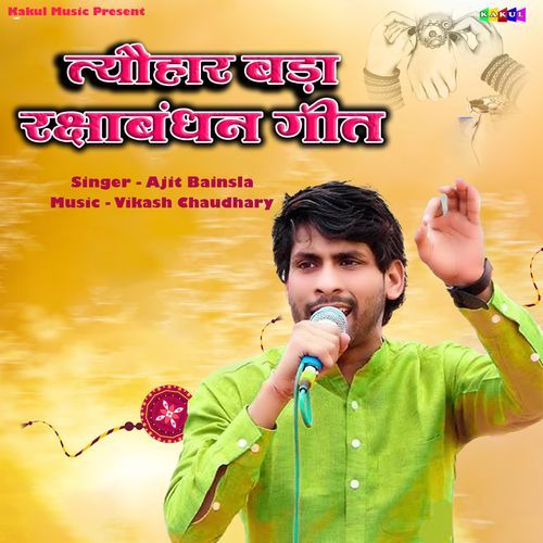 Tyohar Bada Rakshabandhan