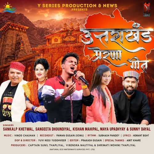 Uttarakhand Prerna Geet