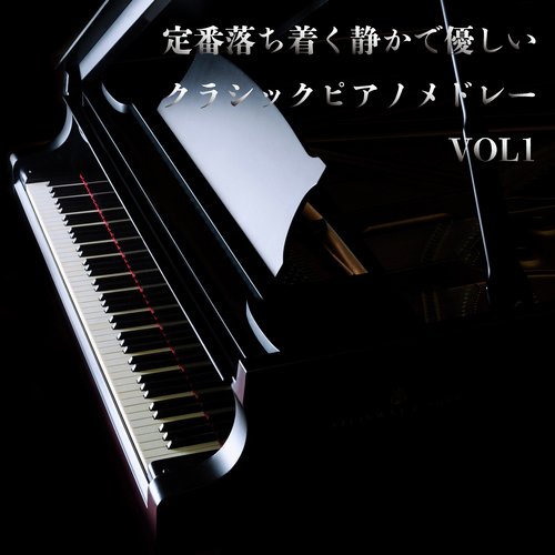 アヴェ・マリア(Charles Gounod ver) cover art